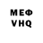 Меф VHQ Naph Orn